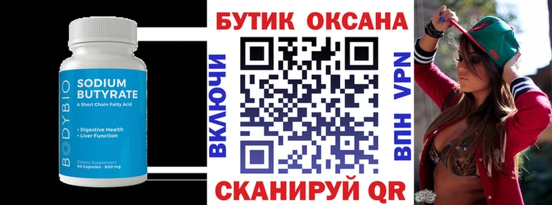 БУТИРАТ оксибутират  Еманжелинск 