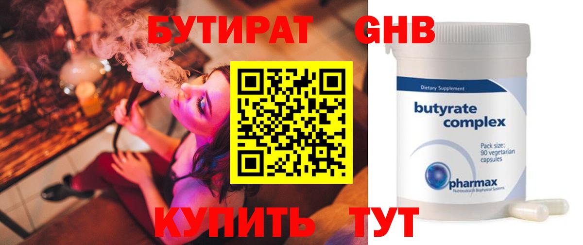 Бутират оксана  Бутират  Еманжелинск  Вход с VPN 
