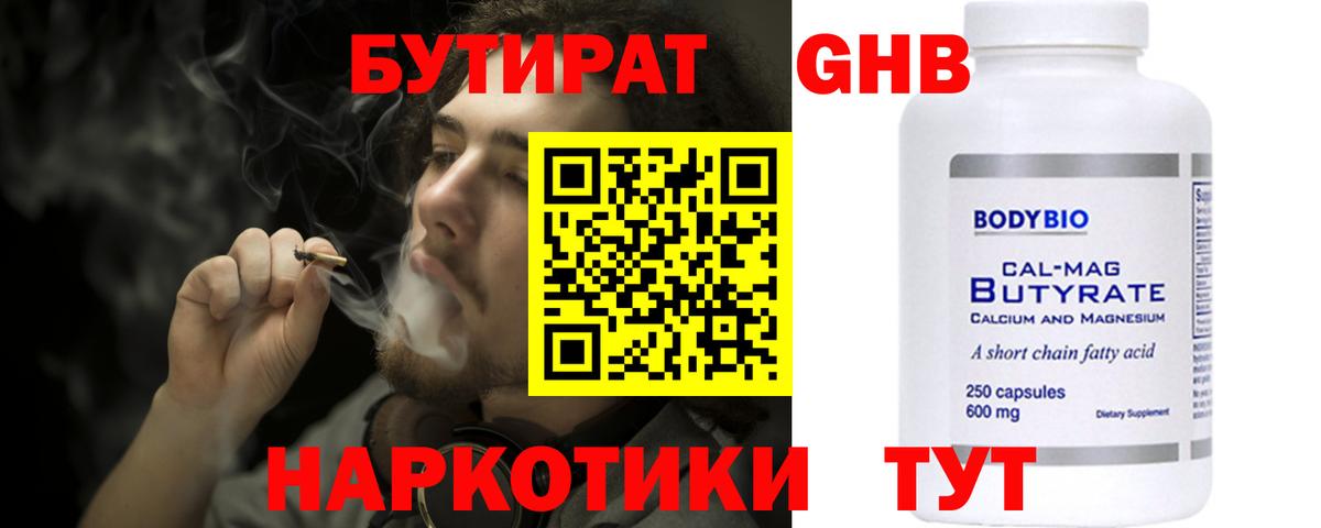 Бутират оксана Еманжелинск