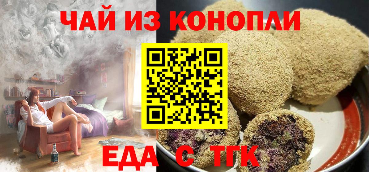 Печенье с ТГК марихуана  Вход с VPN  Еманжелинск 