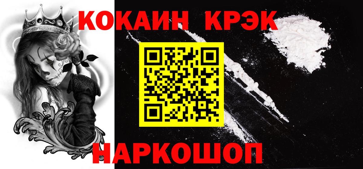 Кокаин VHQ  Вход с VPN  COCAIN  Еманжелинск 