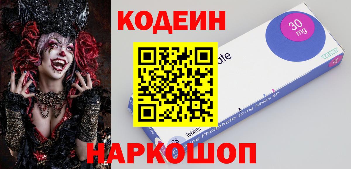 Codein Purple Drank  Вход с VPN  Еманжелинск 