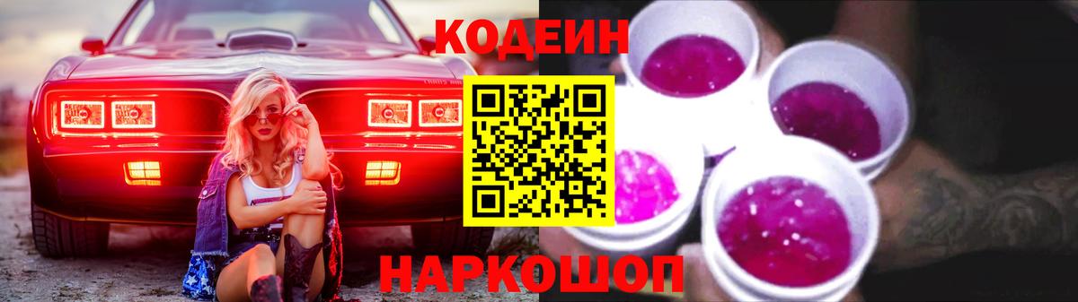 Codein напиток Lean (лин) Еманжелинск
