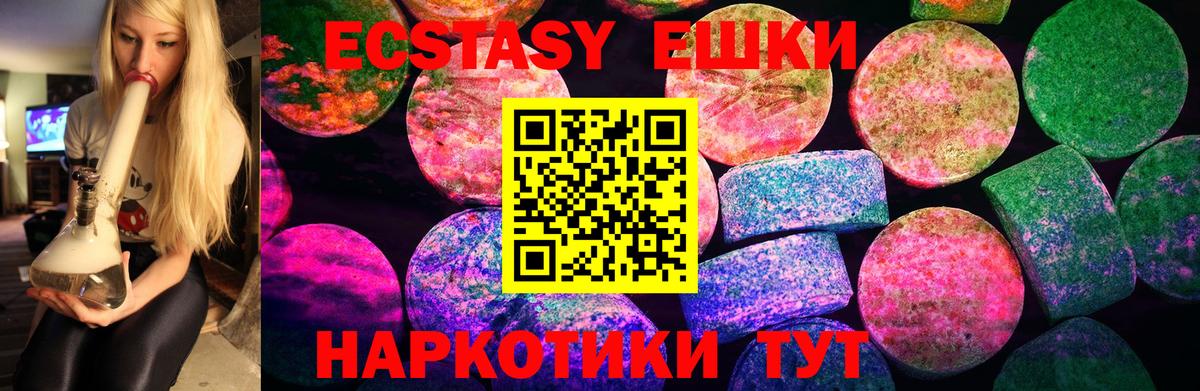 Экстази MDMA Еманжелинск