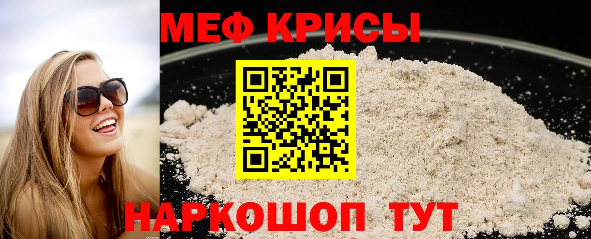 Меф мяу мяу  МЯУ-МЯУ мяу мяу  купить закладку  МЯУ-МЯУ  Еманжелинск  Вход с VPN  МЕФ 