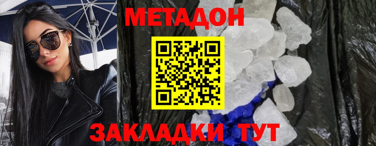 Метадон белоснежный  МЕТАДОН methadone  Еманжелинск  Вход с VPN 