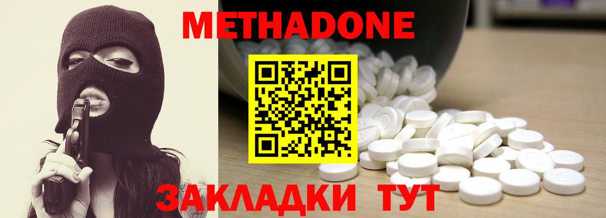 Метадон methadone Еманжелинск