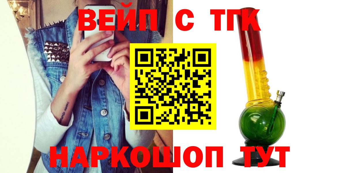 ТГК вейп  Вход с VPN  Еманжелинск 